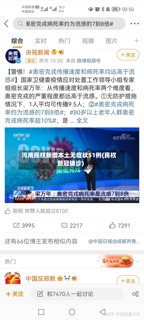 河南民权新增本土无症状51例(民权新冠确诊)-第2张图片