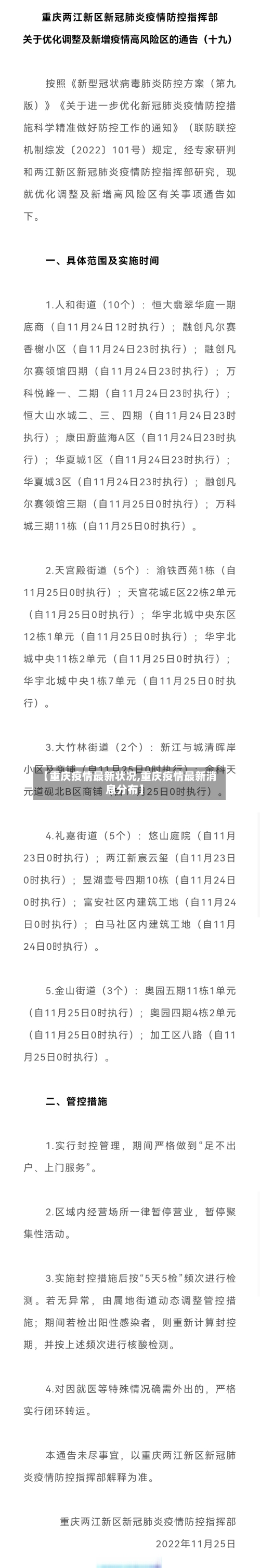 【重庆疫情最新状况,重庆疫情最新消息分布】-第2张图片