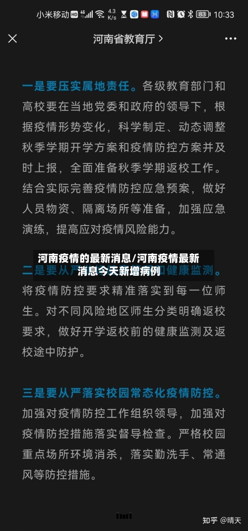 河南疫情的最新消息/河南疫情最新消息今天新增病例