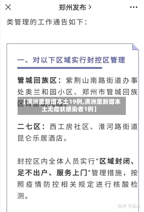 【满洲里新增本土19例,满洲里新增本土无症状感染者1例】