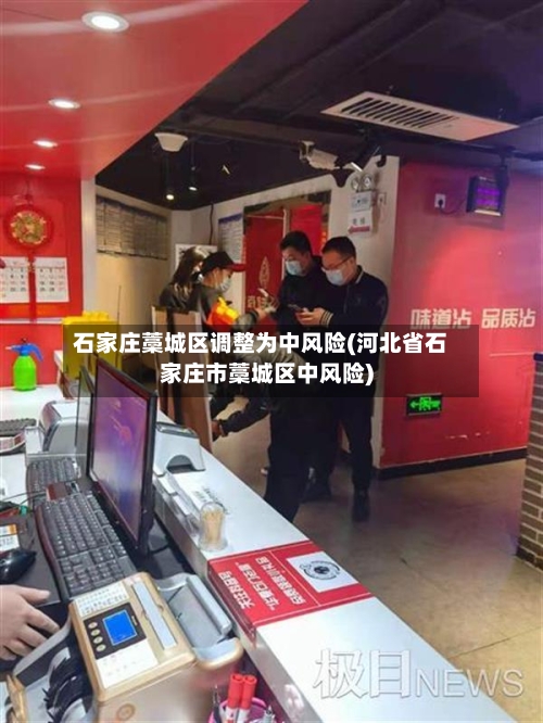 石家庄藁城区调整为中风险(河北省石家庄市藁城区中风险)-第2张图片