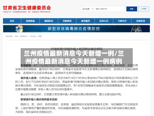 兰州疫情最新消息今天新增一例/兰州疫情最新消息今天新增一例病例-第3张图片