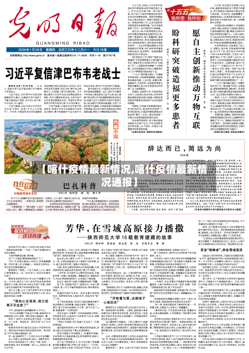 【喀什疫情最新情况,喀什疫情最新情况通报】