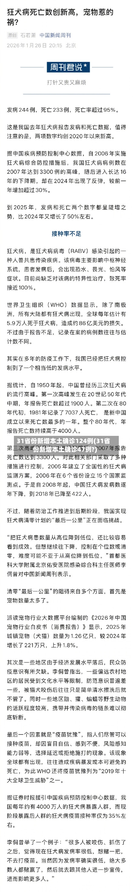 31省份新增本土确诊124例(31省份新增本土确诊47例?)