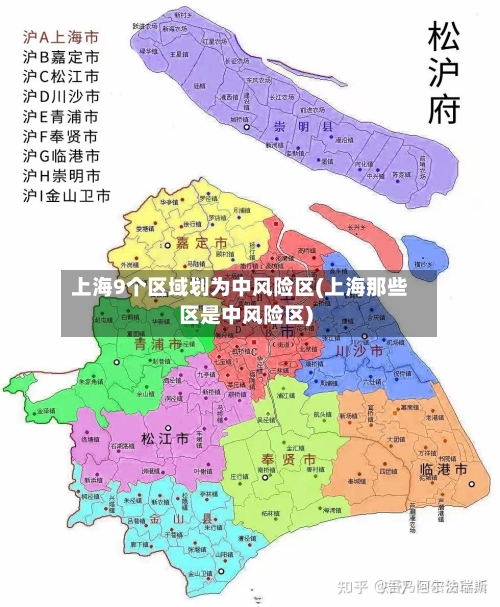 上海9个区域划为中风险区(上海那些区是中风险区)