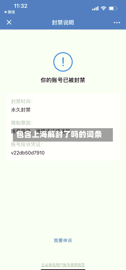 包含上海解封了吗的词条