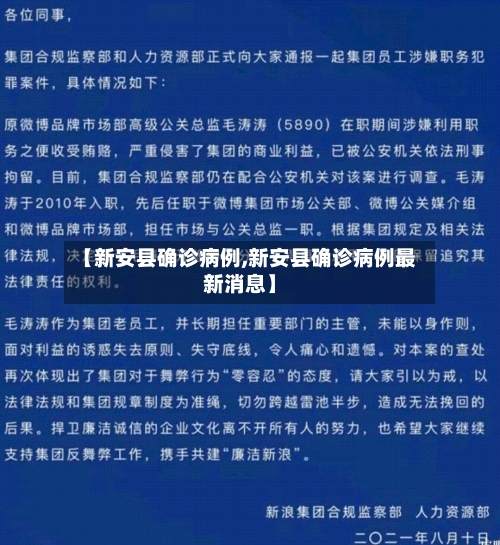 【新安县确诊病例,新安县确诊病例最新消息】