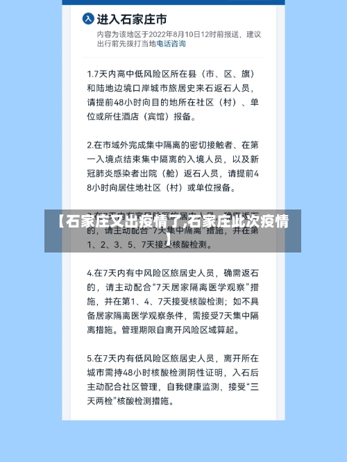 【石家庄又出疫情了,石家庄此次疫情】-第2张图片