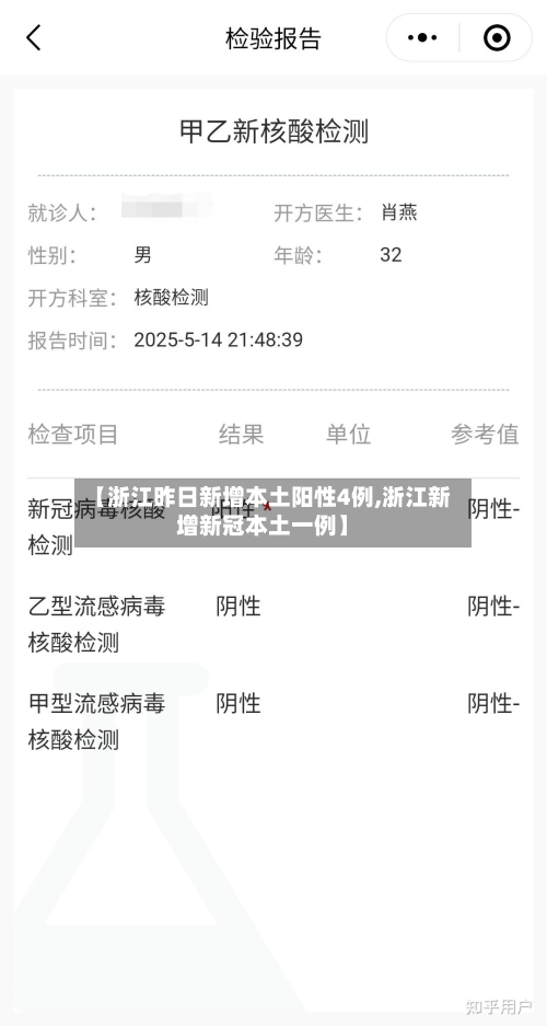 【浙江昨日新增本土阳性4例,浙江新增新冠本土一例】-第2张图片