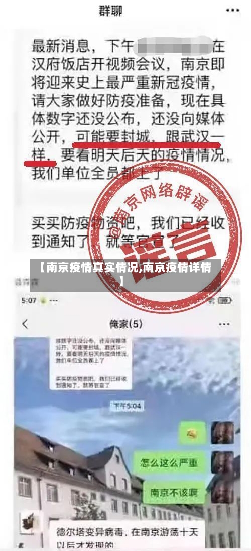 【南京疫情真实情况,南京疫情详情】-第2张图片