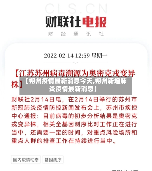 【朔州疫情最新消息今天,朔州新增肺炎疫情最新消息】