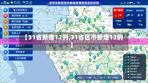 【31省新增12例,31省区市新增12例】-第3张图片