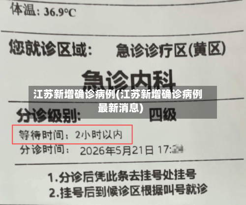 江苏新增确诊病例(江苏新增确诊病例最新消息)