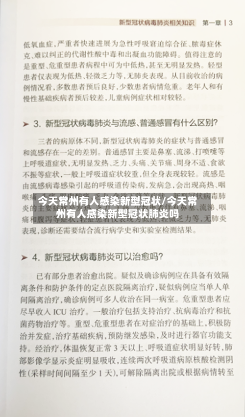 今天常州有人感染新型冠状/今天常州有人感染新型冠状肺炎吗-第2张图片
