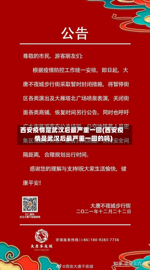 西安疫情是武汉后最严重一回(西安疫情是武汉后最严重一回的吗)-第2张图片
