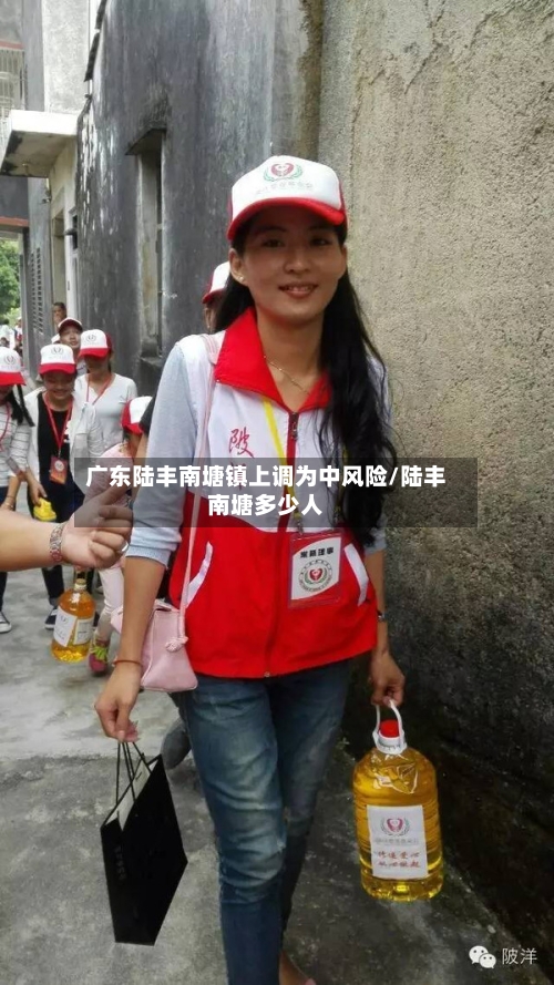 广东陆丰南塘镇上调为中风险/陆丰南塘多少人