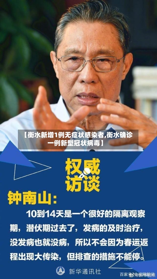 【衡水新增1例无症状感染者,衡水确诊一例新型冠状病毒】