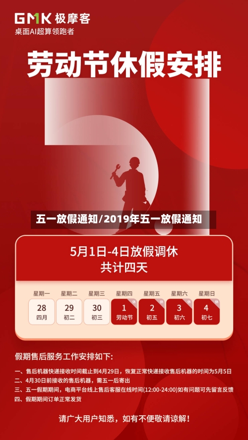 五一放假通知/2019年五一放假通知