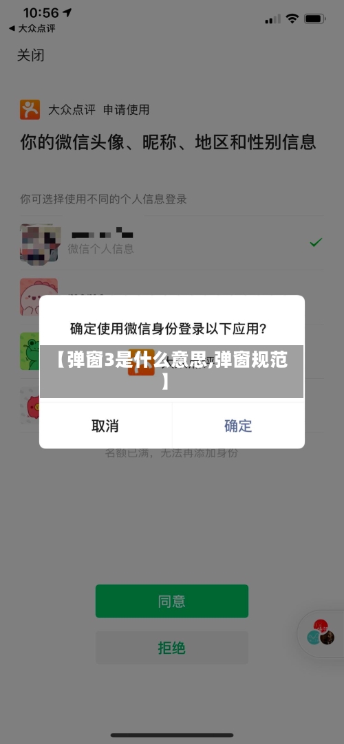 【弹窗3是什么意思,弹窗规范】