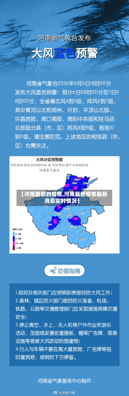 【河南最新的疫情,河南最新疫情最新消息实时情况】-第2张图片