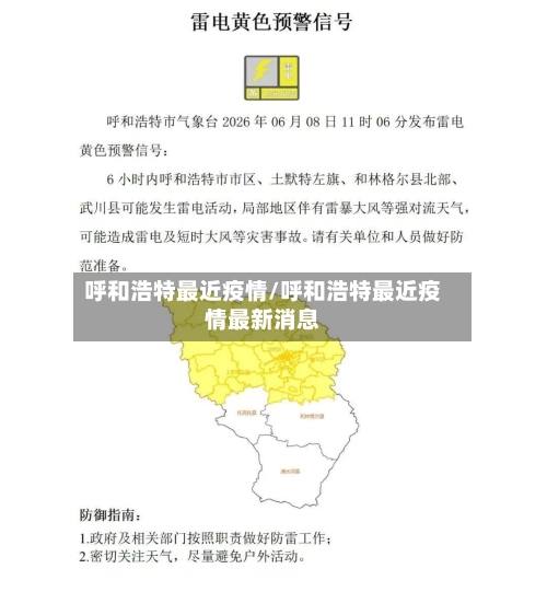 呼和浩特最近疫情/呼和浩特最近疫情最新消息-第3张图片