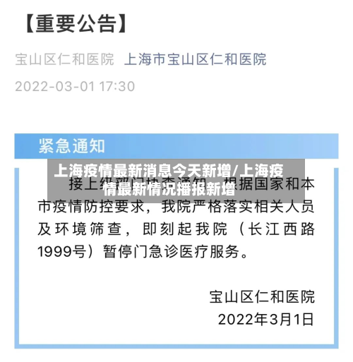 上海疫情最新消息今天新增/上海疫情最新情况播报新增-第2张图片