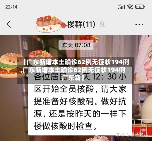 【广东新增本土确诊62例无症状194例,广东新增本土确诊62例无症状194例广东新】
