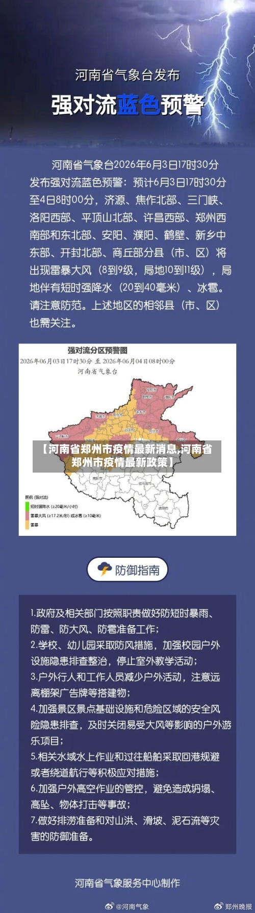 【河南省郑州市疫情最新消息,河南省郑州市疫情最新政策】-第2张图片