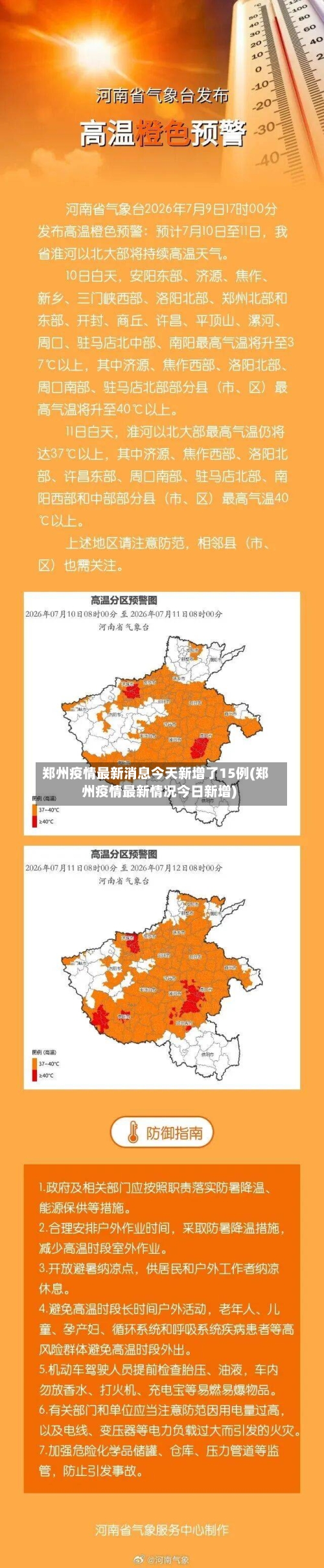 郑州疫情最新消息今天新增了15例(郑州疫情最新情况今日新增)