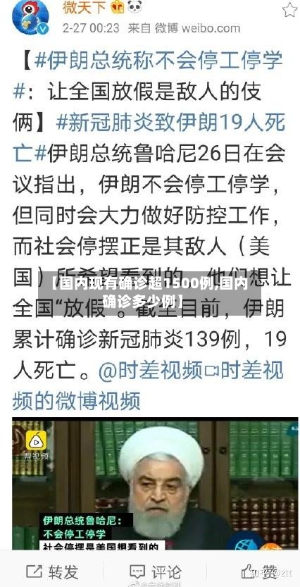 【国内现有确诊超1500例,国内确诊多少例】-第2张图片