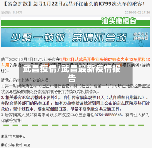武昌疫情/武昌最新疫情报告-第2张图片