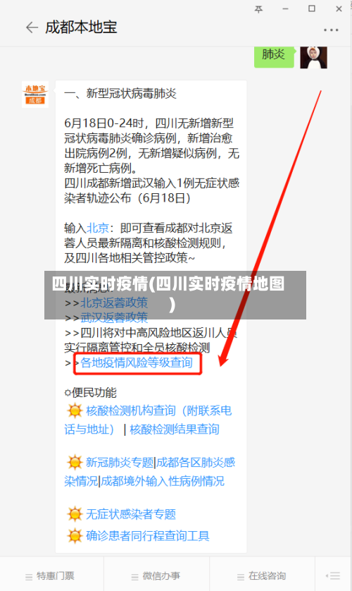 四川实时疫情(四川实时疫情地图)-第2张图片