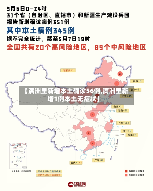 【满洲里新增本土确诊56例,满洲里新增1例本土无症状】-第2张图片