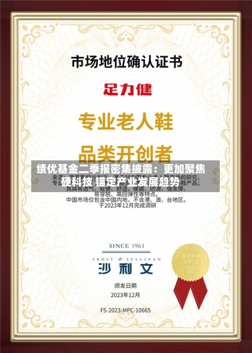绩优基金二季报密集披露：更加聚焦硬科技 锚定产业发展趋势-第2张图片