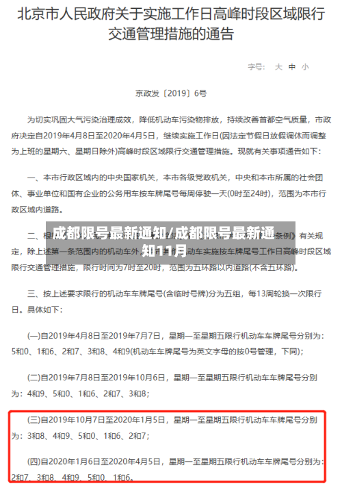 成都限号最新通知/成都限号最新通知11月