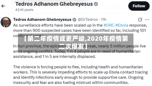 【第二年疫情或更严峻,2020年疫情第二次爆发】