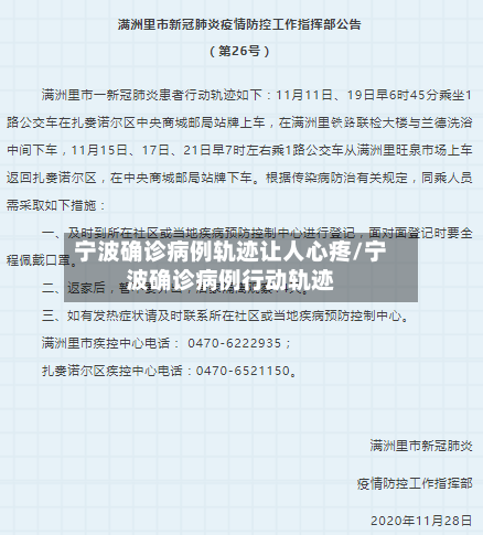 宁波确诊病例轨迹让人心疼/宁波确诊病例行动轨迹