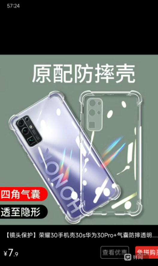 荣耀正密集起诉手机壳电商，商品介绍页使用“荣耀”二字即为商标侵权？