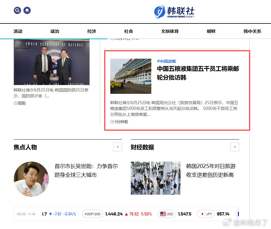 大手笔！“五粮液集团5000名员工将乘邮轮分批访韩”