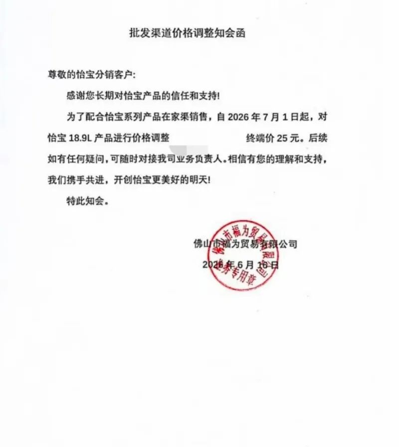 娃哈哈回应纯净水涨价：全线纯净水终端零售价不变，消费者购买价格无变化