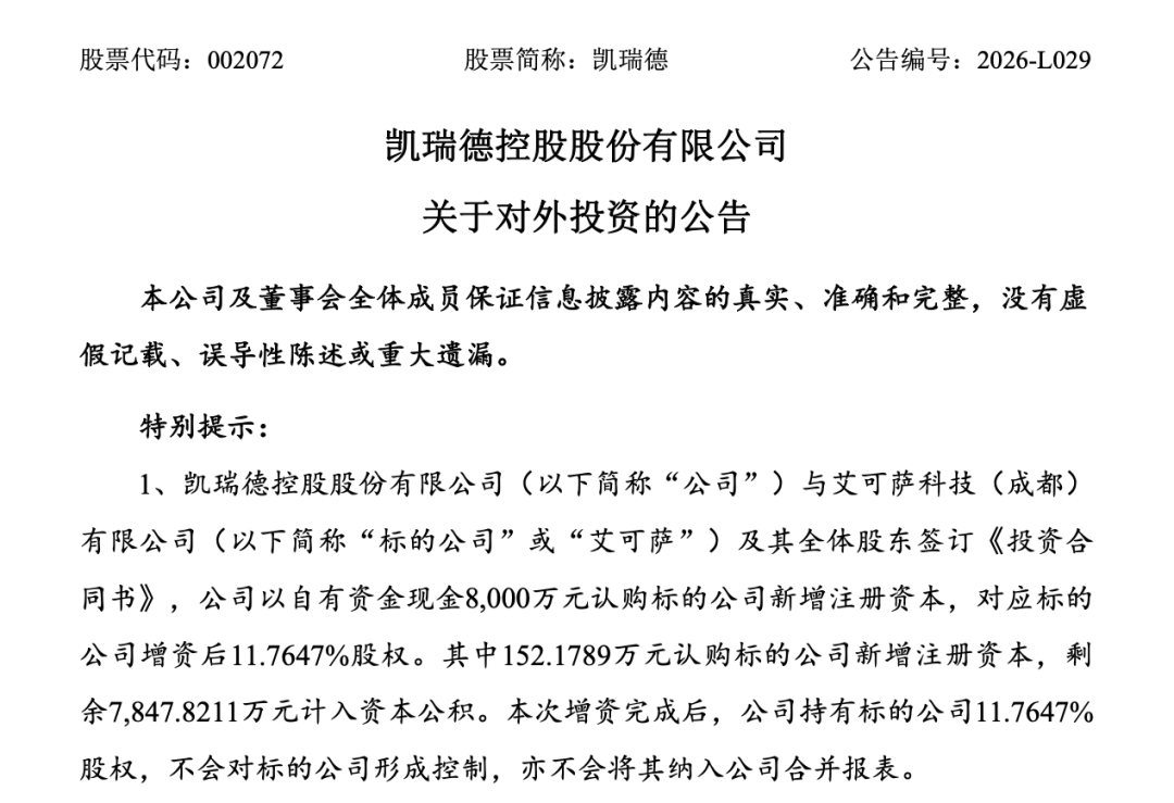 002072，拟投资宇航级存储芯片公司！股价提前涨停！