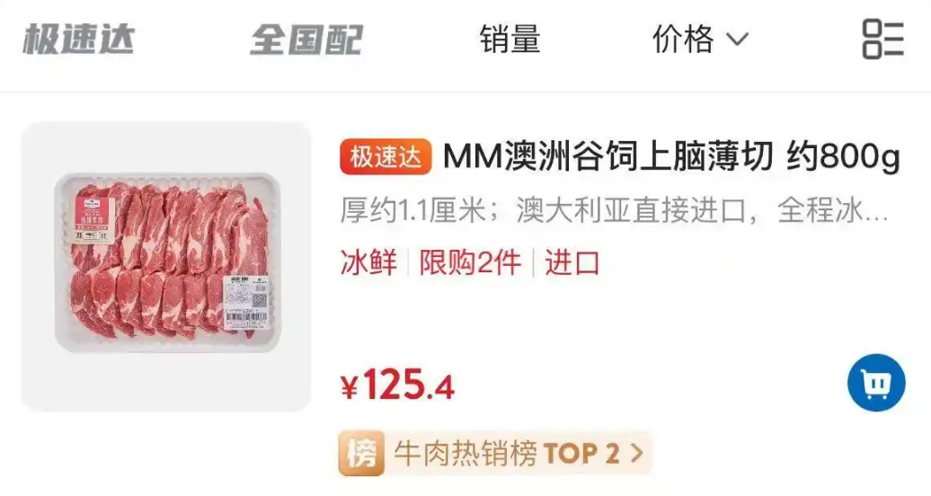 山姆有牛腱肉涨超30%，最新回应！盒马、奥乐齐也在调价