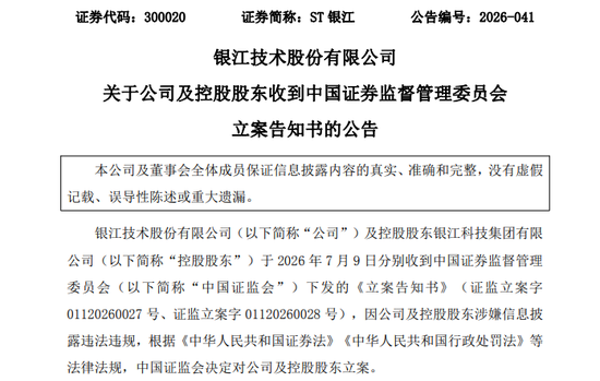 300020	，公司及控股股东被证监会立案！