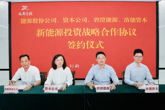 联手成都国企设立10亿并购基金，碧澄能源以产融结合为区域能源转型注入新动能